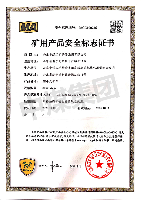 翻斗式矿车煤安认证