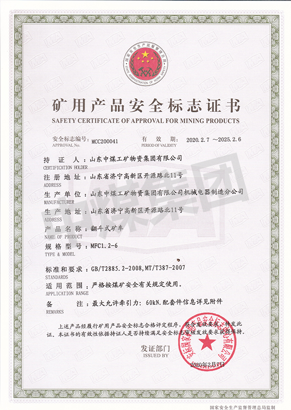 翻斗式矿车煤安认证	