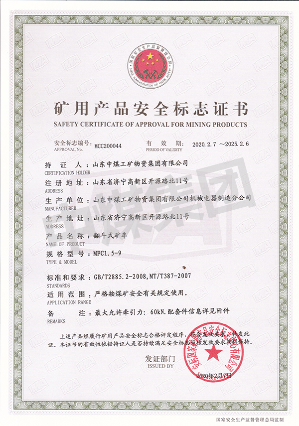 翻斗式矿车煤安认证