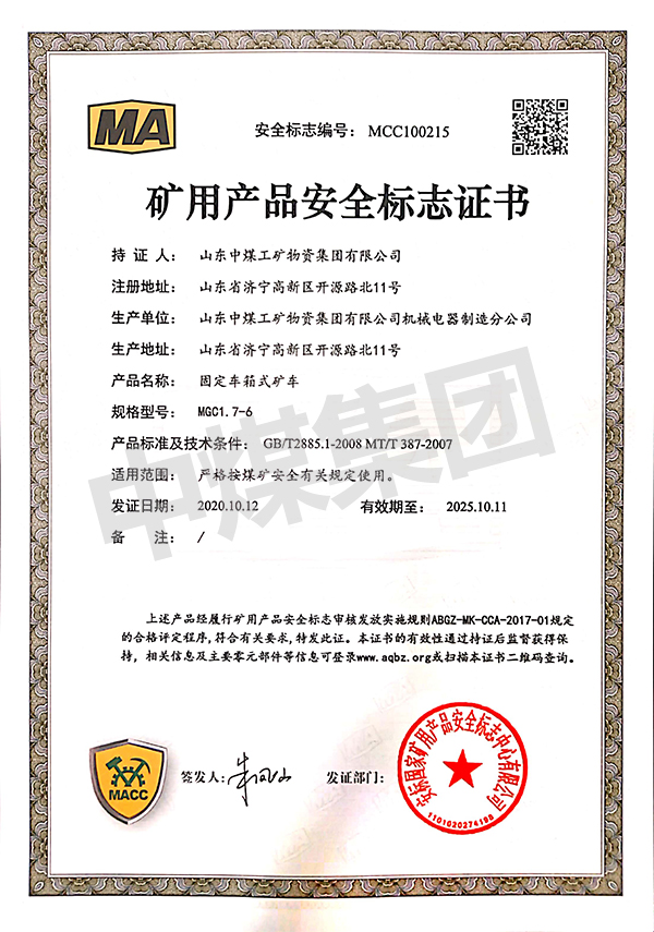 固定车箱式矿车煤安认证