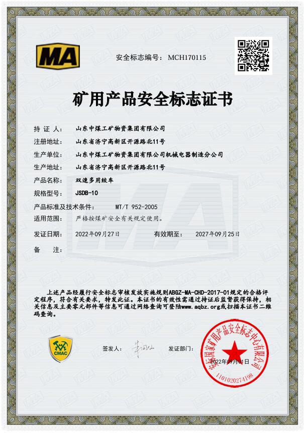 双速多用绞车煤安认证
