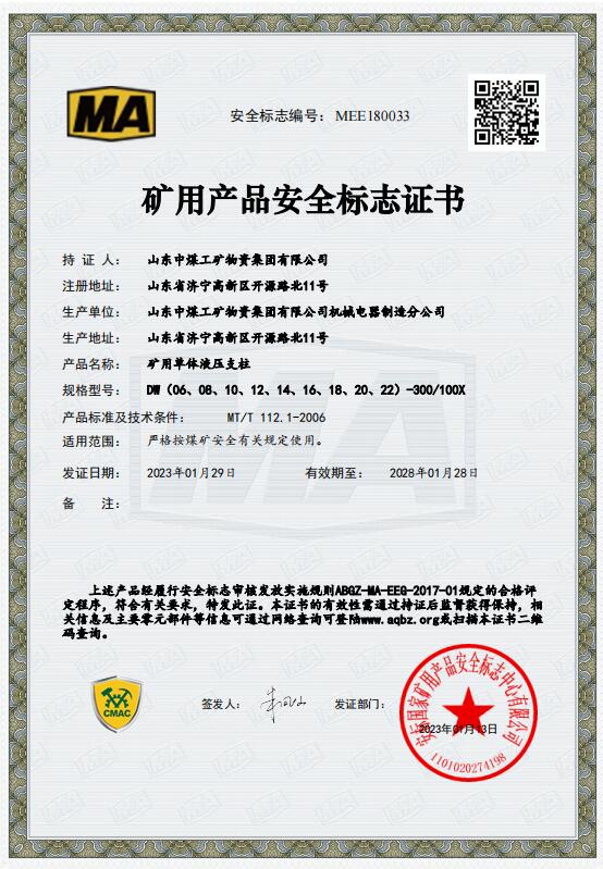单体液压支柱煤安证