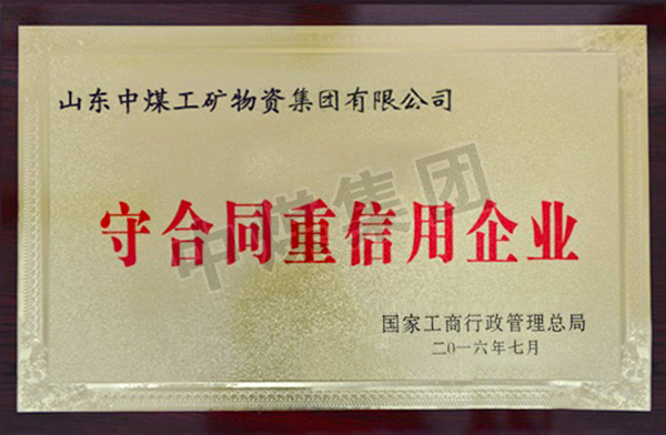 荣誉资质
